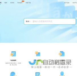 金山词霸-文本、图片、文档在线翻译词典