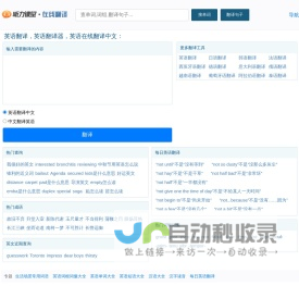 英语在线翻译，在线词典 - 听力课堂在线翻译
