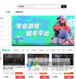 九租号- 专业游戏租号平台- 一元租号